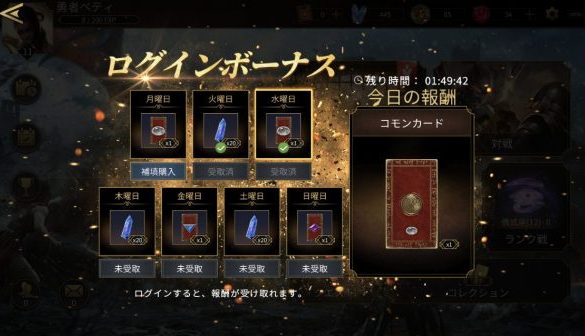 ログインボーナスでもカードを入手出来ます。