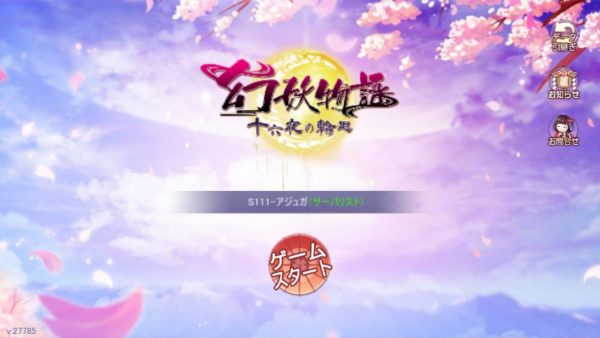 幻妖物語のシリアルコード有無と初心者向け序盤攻略のコツと進め方!