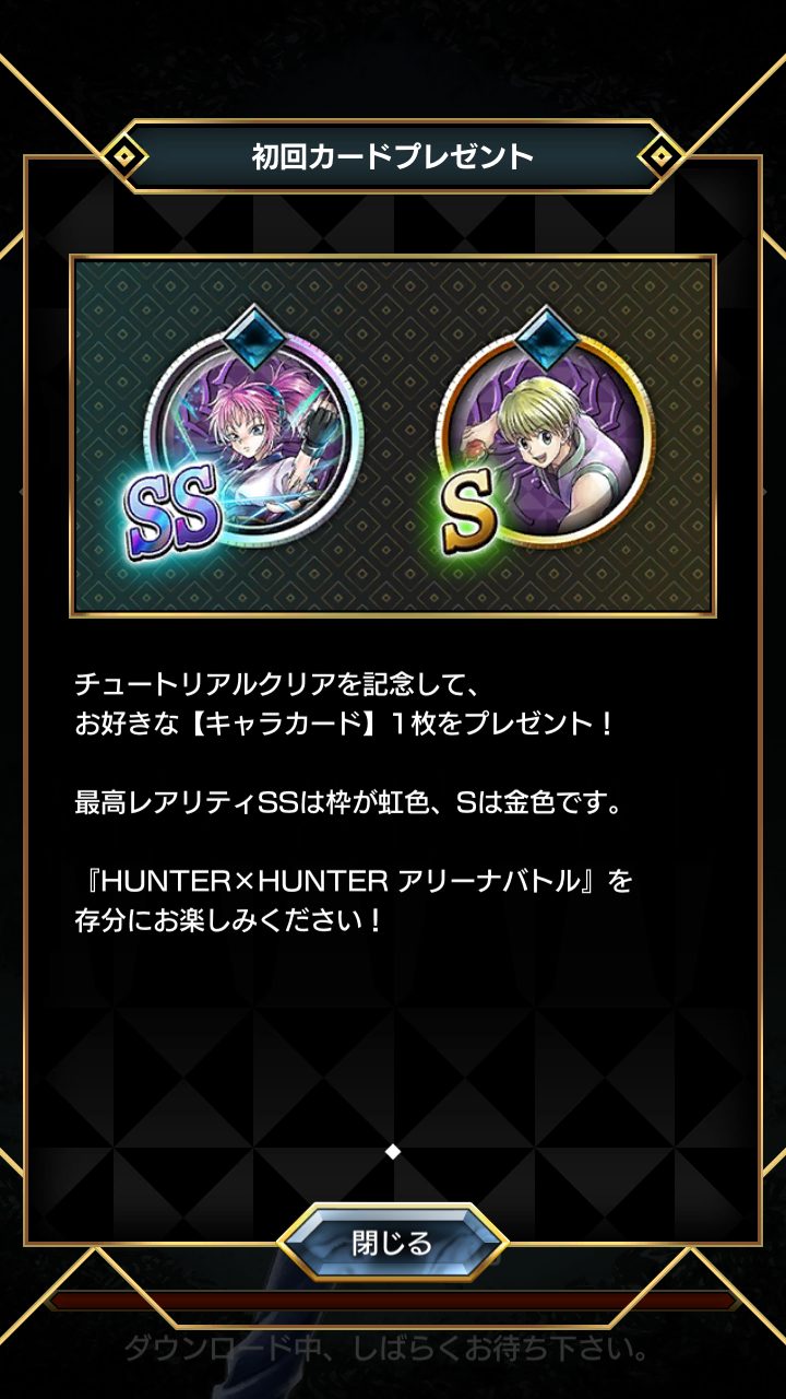 アリバトの初回カードプレゼント画面