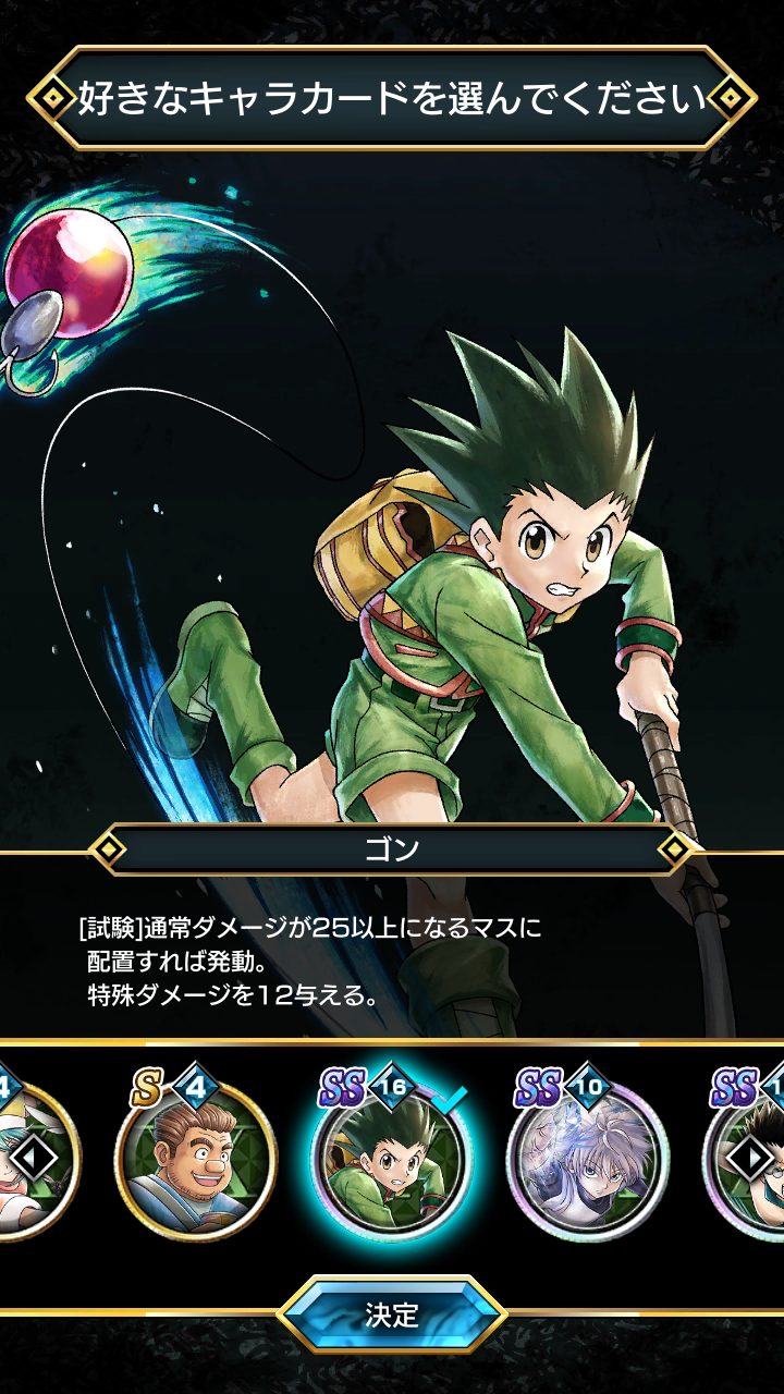 アリバト 初回プレゼントカード選択画面 ゴン