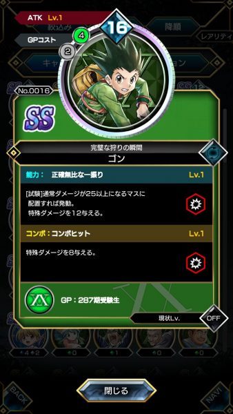 アリーナバトルのキャラカード ゴン