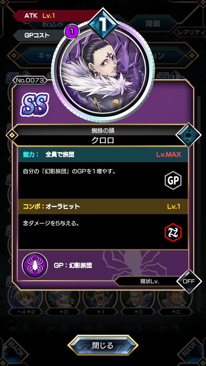 アリーナバトルのキャラカード クロロ
