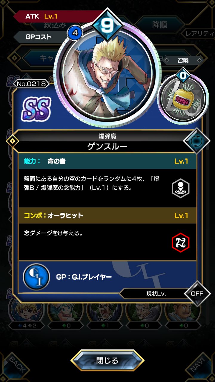 アリーナバトルのキャラカード ゲンスルー