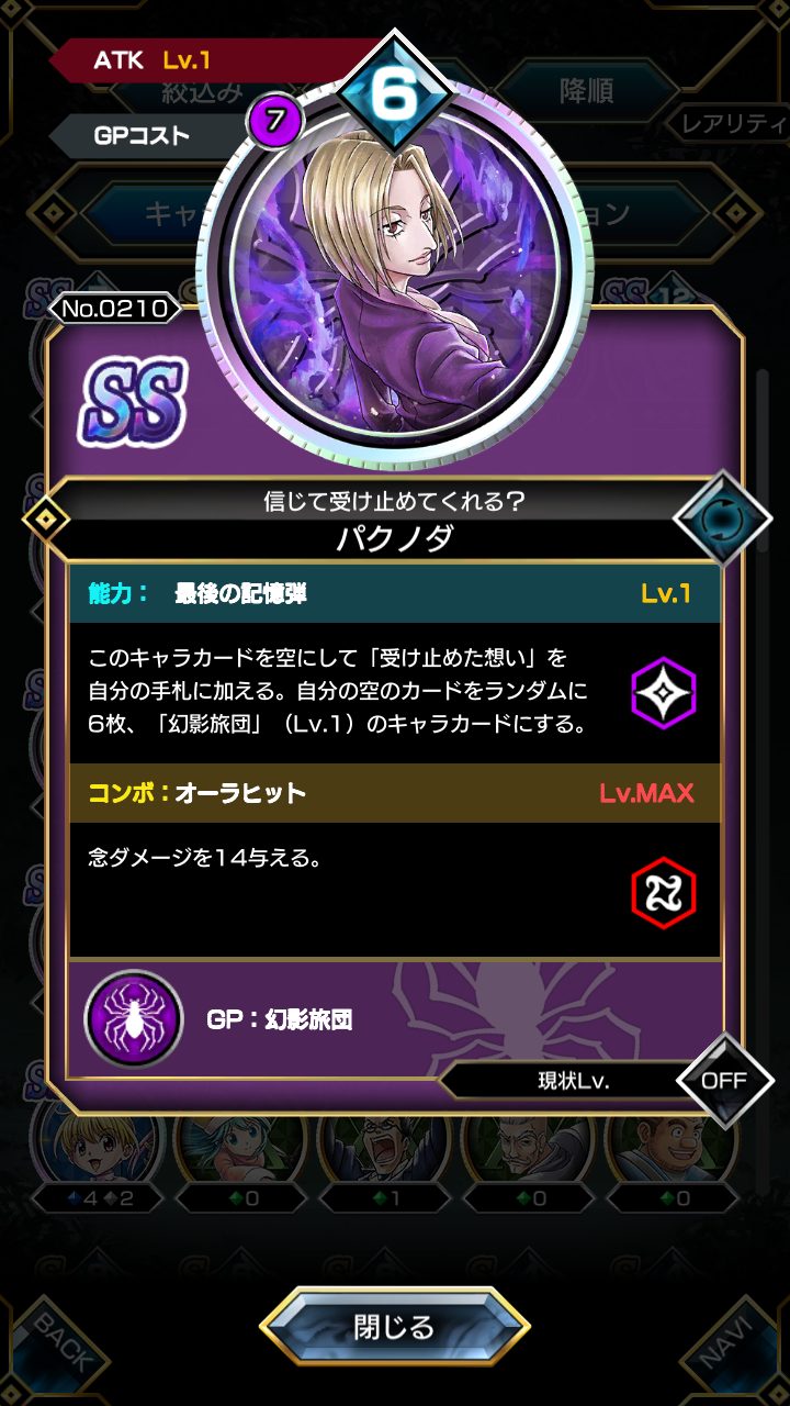 アリーナバトルのキャラカード パクノダ