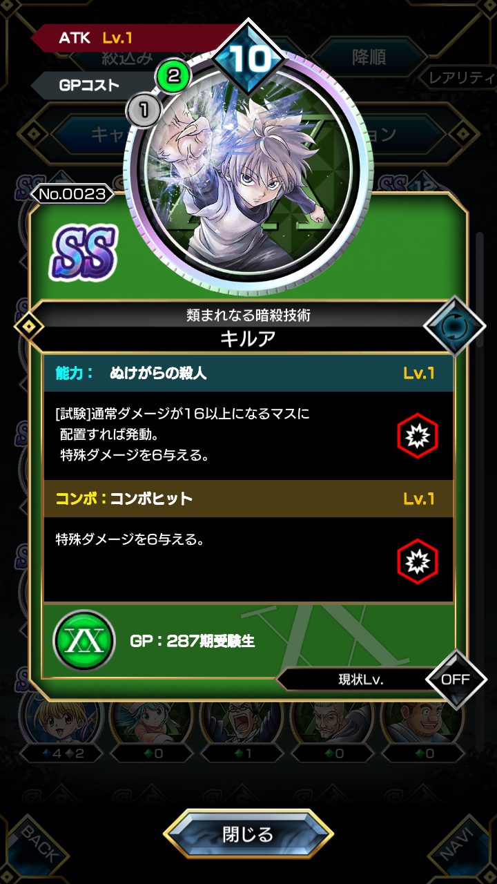 アリーナバトルのキャラカード キルア