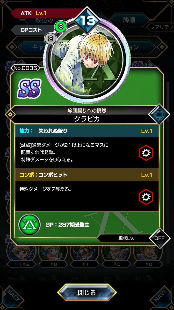 アリーナバトルのキャラカード クラピカ