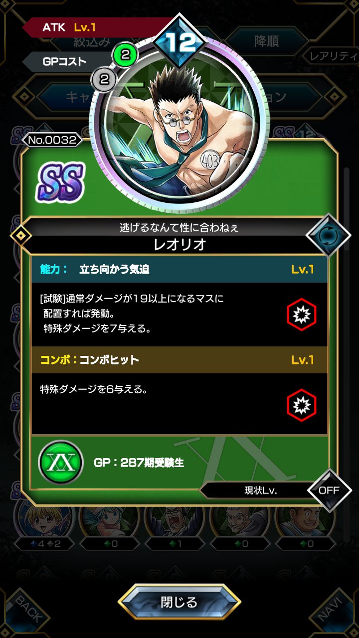 アリーナバトルのキャラカード レオリオ
