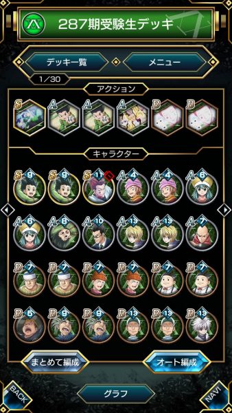 アリーナバトルの287期受験生デッキの画像