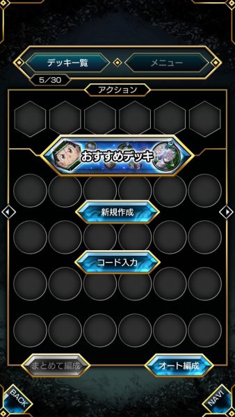 アリーナバトルのおすすめデッキ作成