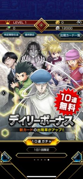 アリーナバトルの10連無料ガチャ