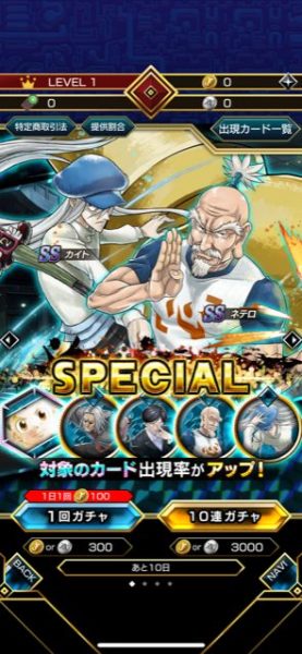 アリーナバトルのイベントガチャ