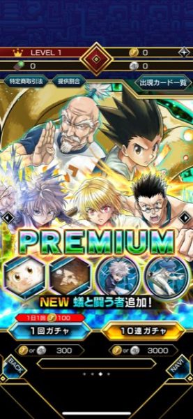 アリーナバトルのプレミアムガチャ