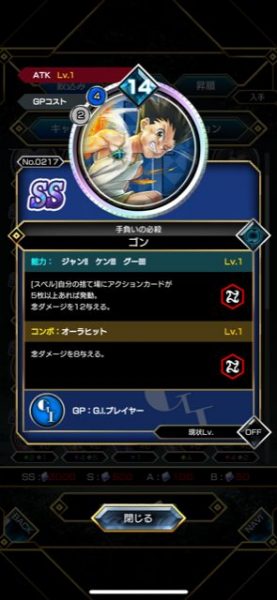 アリーナバトルのキャラカード ゴン