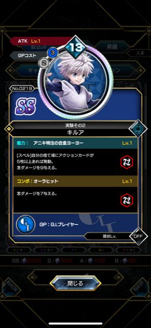 アリーナバトルのキャラカード キルア