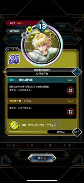 アリーナバトルのキャラカード クラピカ