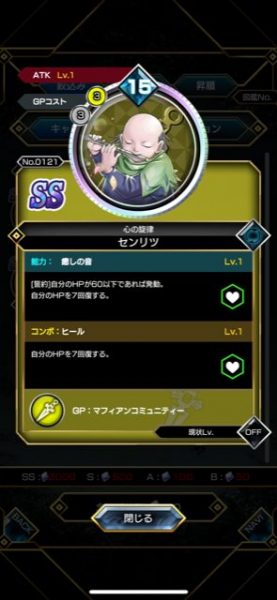 アリーナバトルのキャラカード センリツ