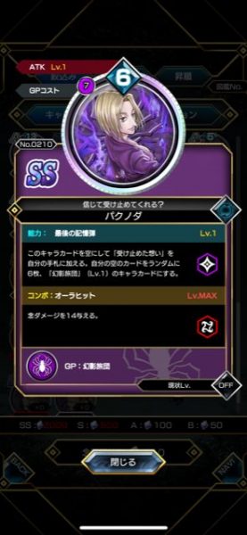 アリーナバトルのパクノダ