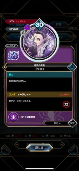 アリーナバトルのクロロ