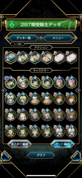 アリバト 287期受験生デッキ