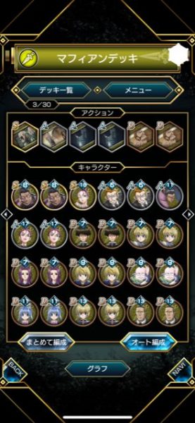 アリバト マフィアンデッキ