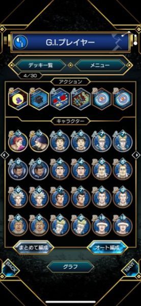 アリバト G.Iプレイヤーデッキ