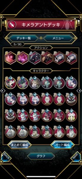 アリバト キメラアントデッキ
