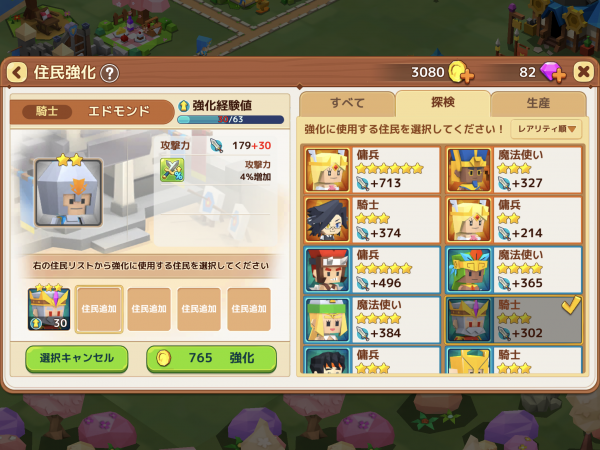 ピコットタウン 強化