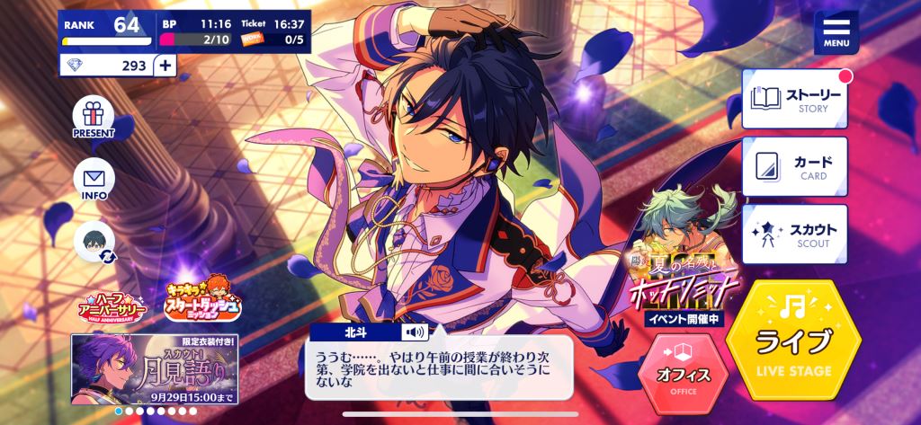 あんスタ