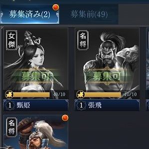 三国戦志 英雄の欠片2