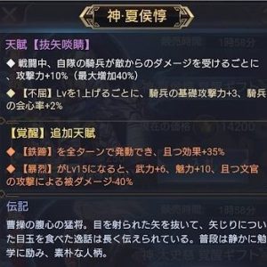 三国戦志 覚醒ギフト2