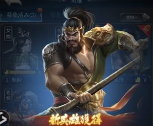 三国戦志 7日間カーニバル!2