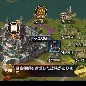 三国戦志 政務のコツ2