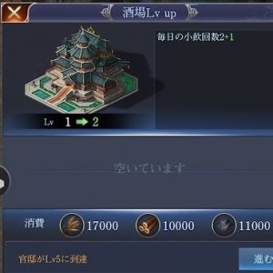 三国戦志 ①官邸レベル