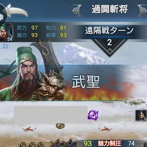 三国戦志 バトルの流れ2