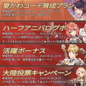 ロスディケログインボーナス2