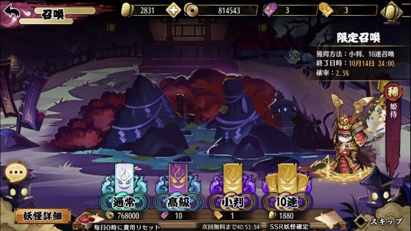 もののけ夜行のリセマラ最強当たりキャラランキングとガチャ情報!
