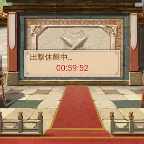 日替わり内室 闘技場クールダウン
