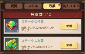 日替わり内室 丹薬