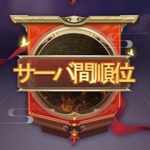 日替わり内室 賛辞2