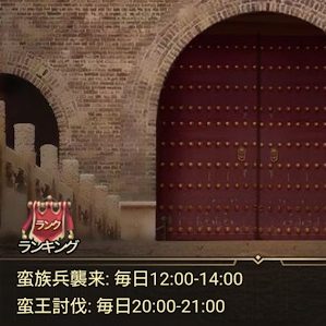 日替わり内室 雁門関2