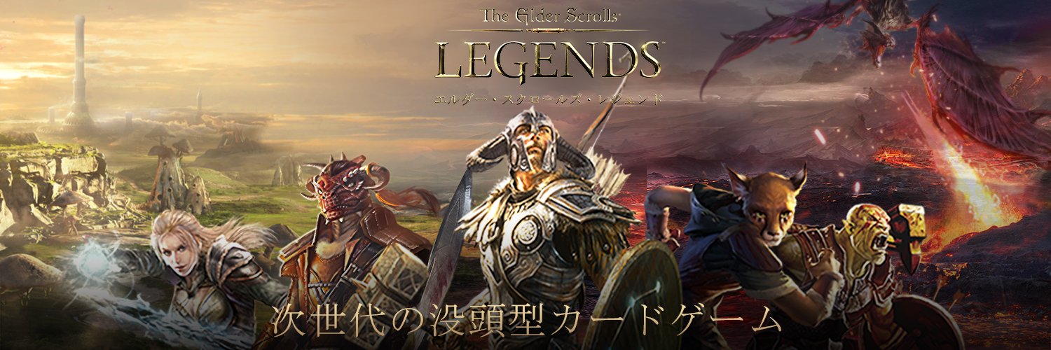 エルダースクロールズレジェンド(The Elder Scrolls: Legends)攻略まとめ