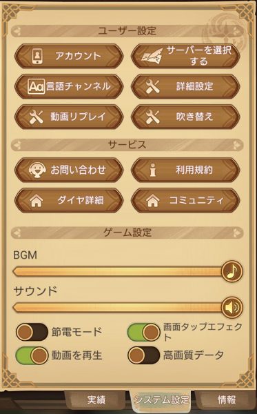 AFKアリーナの設定