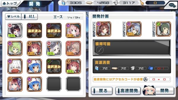 装備開発画面