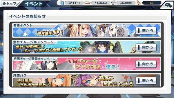 開発イベント中で確率がupしている時は狙い目です。