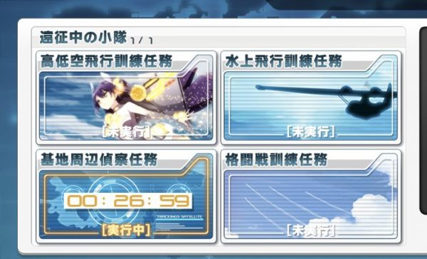 遠征は時間がかかるので戦役する部隊とは分ける必要があります。