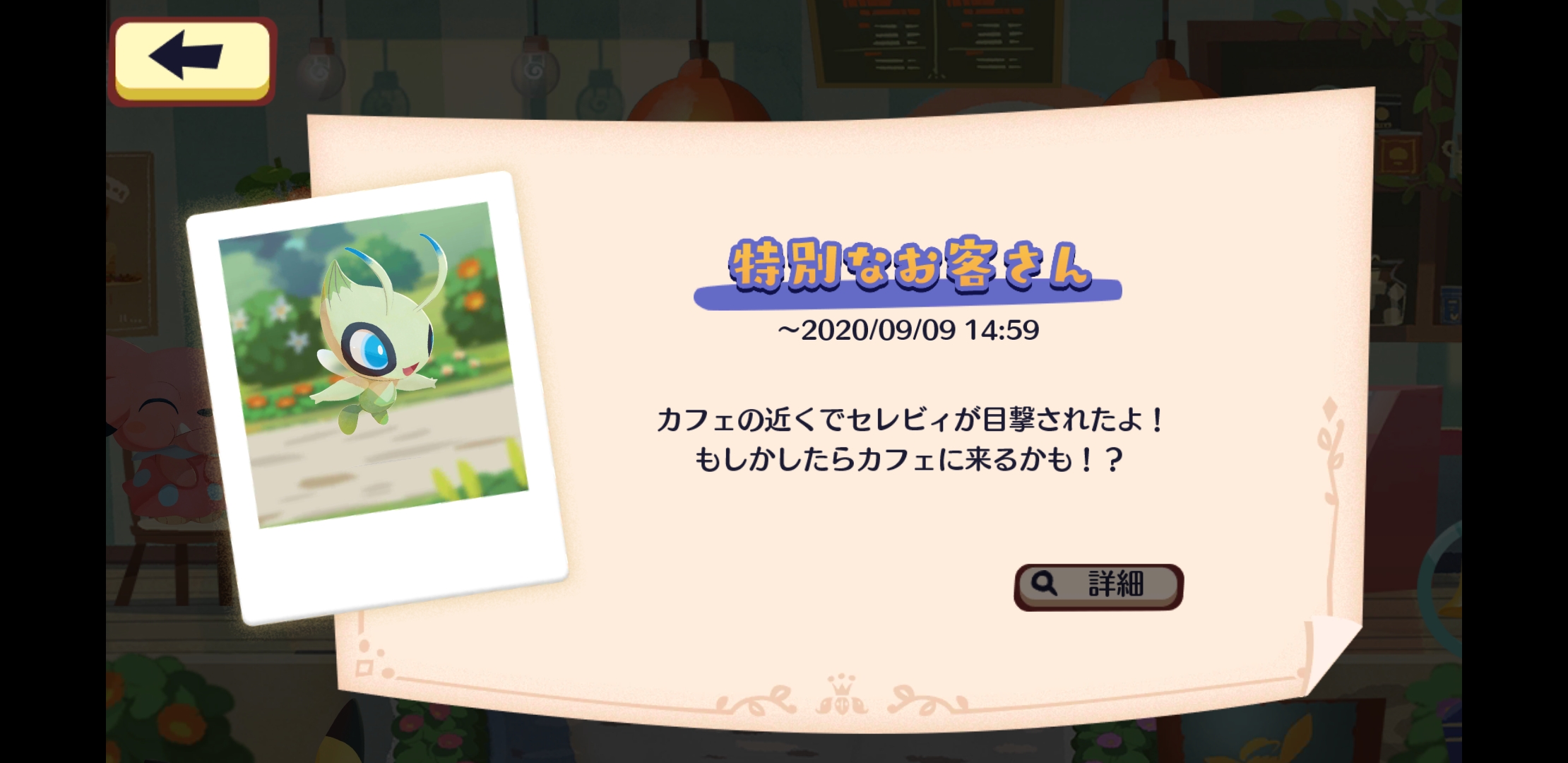 ポケモンカフェミックス 特別なお客さん