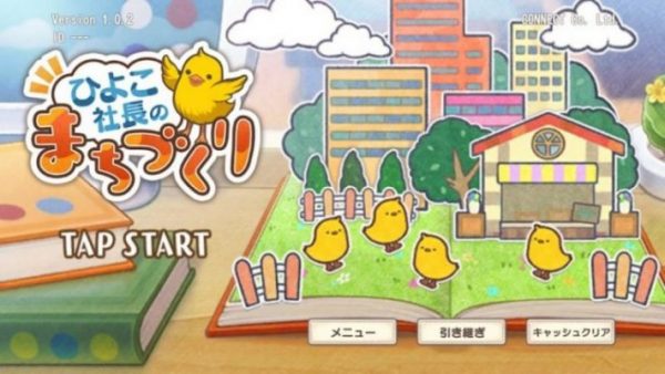 ひよこ社長のまちづくりでリセマラは必要?投資とミッションについても!