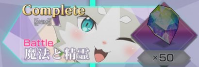 魔法と精霊