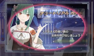 チュートリアルの4連ガチャ