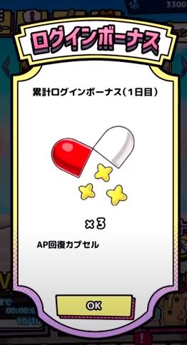 ログインボーナス